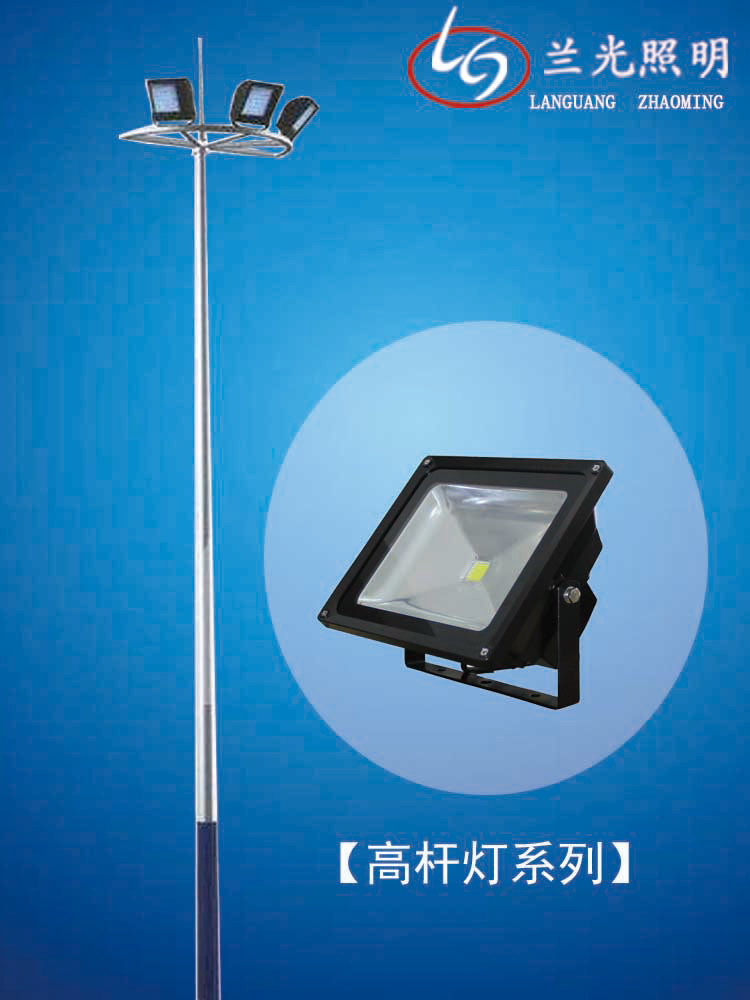 高桿燈 高桿燈